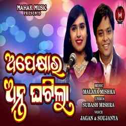 Apekhya ra Anta Ghatila